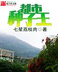 都市种菜日常短剧